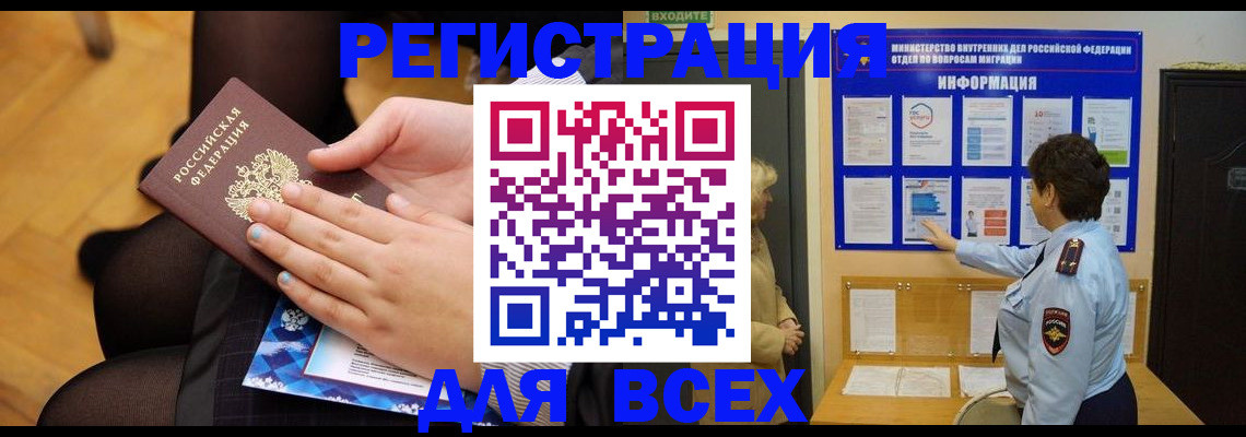 прописка паспорт в Буйнакске